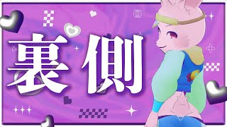 【裏作業】うちゃのうら、うらのうちゃ【獣人Vtuber/宇佐見兎丸】