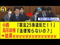 【爆笑】立憲さん、高市政権を責め立てるも秒で「完封されるwww」