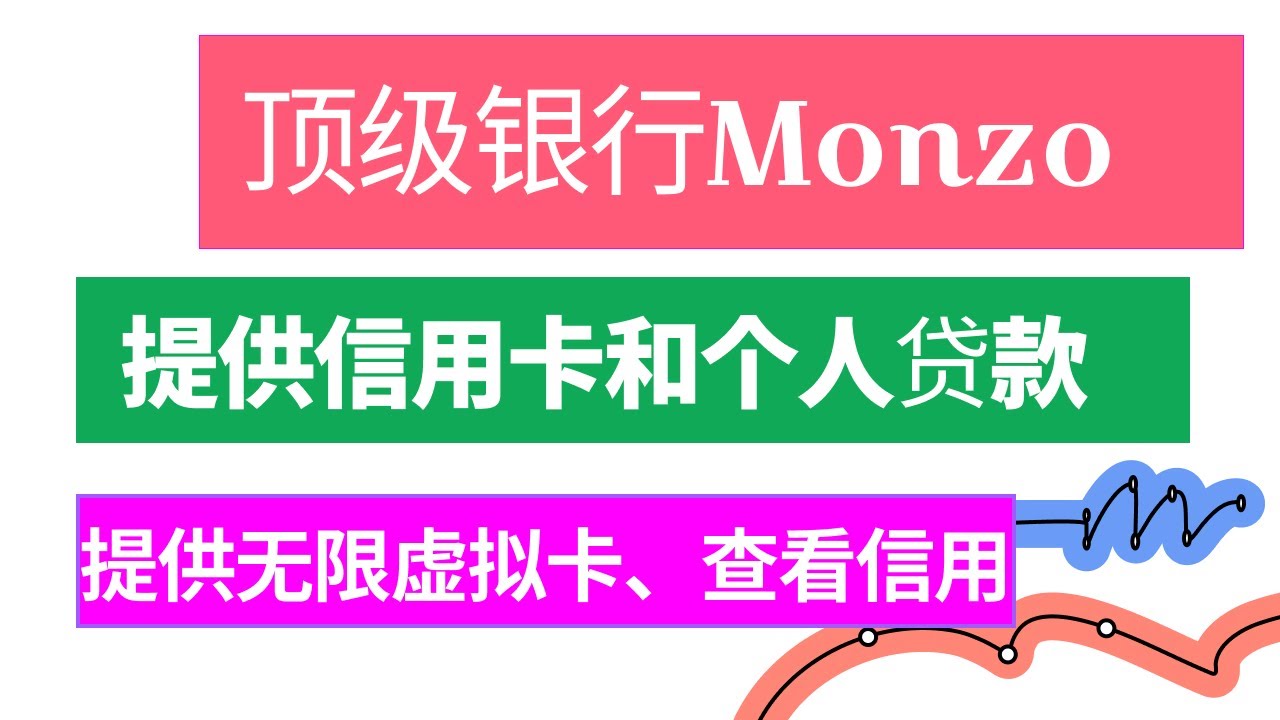 顶级数字银行Monzo| 提供信用卡和个人贷款 ｜提供无限虚拟卡｜可以查看信用 - YouTube