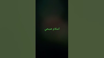 #إسلام_صبحي #تلاوة_هادئة #تلاوة_خاشعة #خواتيم_سورة_المؤمنون #اسلام_صبحي #قرآن_كريم