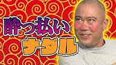 倍返しだ に変わる名言誕生 コロチキ劇場 ナダ沢ナダ樹 Youtube