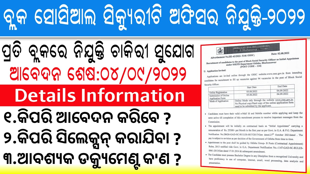 Block Social Security Officer Recruitment-2022 | OSSC BSSO Recruitment-2022 Latest Jobs Notification