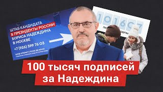 «Неумолимая внутренняя потребность». Почему люди стоят в очереди в штабы Надеждина?