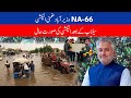NA 66 Wazirabad By Election || Ground Situation