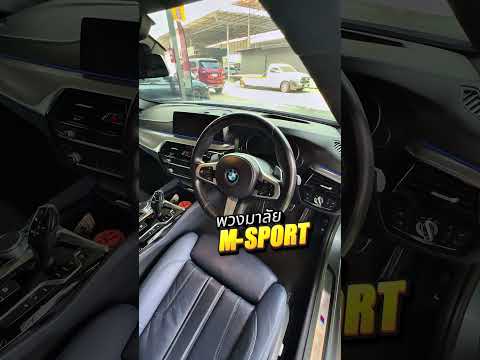 🔶แปลงโฉมตัวแรง M5 CS สีหล่อตรงเล่ม.!!!🔶 BMW G30 530E M-SPORT 2018 PLUG-IN HYBRID