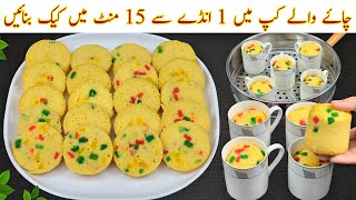 15 Mins Tea Cake In Mugs. Without Oven Recipe. Quick Easy Tutti Frutti Cakes Recipe Without Oven