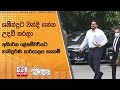 ශෂීන්ද්‍රට|sin