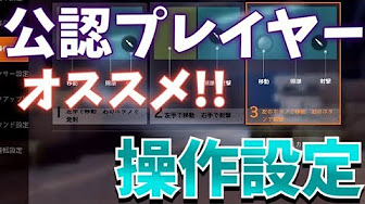 荒野行動 画面設定まとめ Youtube