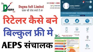 Dogma Soft Retailer ID Kaise Le Dogma Soft CSP ID Kaise Le Best AEPS Company 2024 screenshot 3