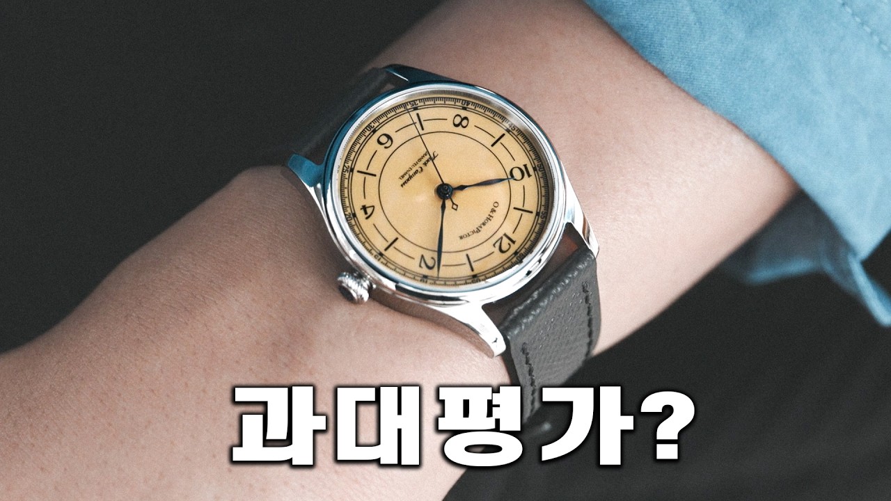 현존 가장 저렴한 '그랑푀' 에나멜 다이얼.