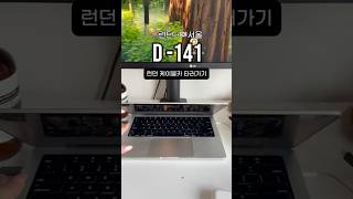 [D-141] 런던에도 케이블카가 있다? 버킷리스트 도장깨기💥 #영국 #런던 #런던일상 #영국일상 #직장인 #해외취업 #재택근무 #퇴사 #해외유학 #유학 #런던여행 #영국여행