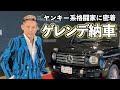 【密着】埼玉の不良がゲレンデ納車するって言うから同行してみた。