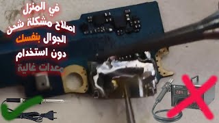 طريقة فك  فتح J5 جي 5  تغير سوكت الشحن  usb  How to open J500  change the charging socket بدون معدات