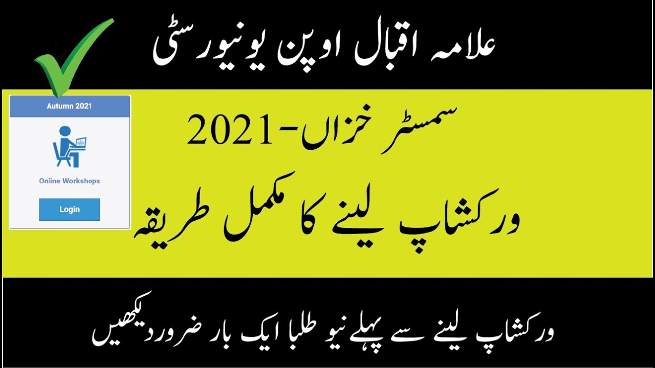 How to attend online workshops aiou autumn-2021 |  workshop lana ka complete method step by step