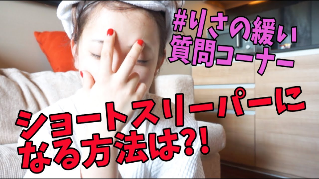 #りさの緩い質問コーナー!