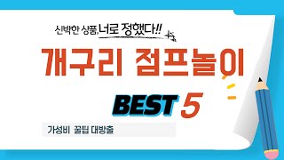 개구리 점프놀이 추천 리뷰 후기 TOP5 screenshot 5