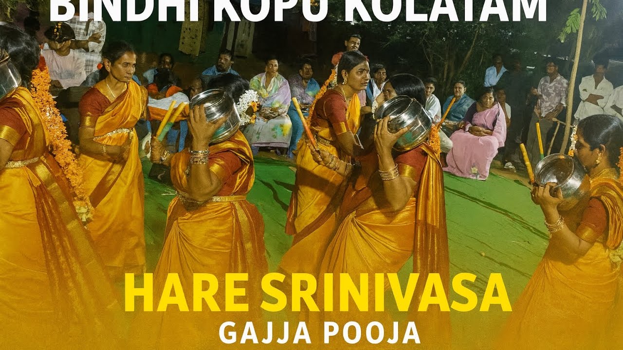  ✨ బింధి కోపు కొలాటం 💃 | గజ్జ పూజ 🔔 | హరే శ్రీనివాస Village style కొలాటం 🙏 | I.S. రామానుజపురం 📍