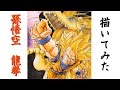 ドラゴンボールの絵 孫悟空 龍拳のイラストのメイキング動画-How to draw Dragonball-드래곤볼 그리는
