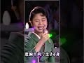 無法松の一生 神野美伽 #演歌 #enka #jpop #shorts