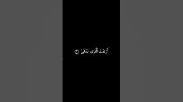 كلا إن الإنسان ليطغى | الآية 6 من سورة العلق | المنشاوي #قرآن #شاشه_سوداء #كرومات