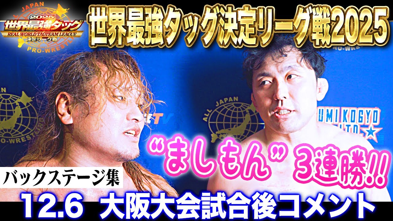 バックステージ集】