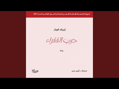 Chapter 15 حرب الفقراء