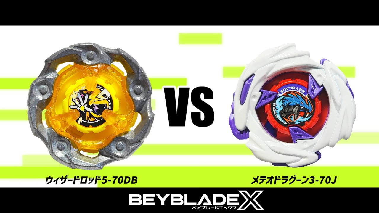 ベイブレードX ウィザードロッド5-70DB VS メテオドラグーン3-70J 対戦
