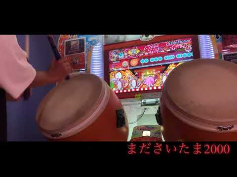 【太鼓の達人 ニジイロver.】まださいたま2000.全良