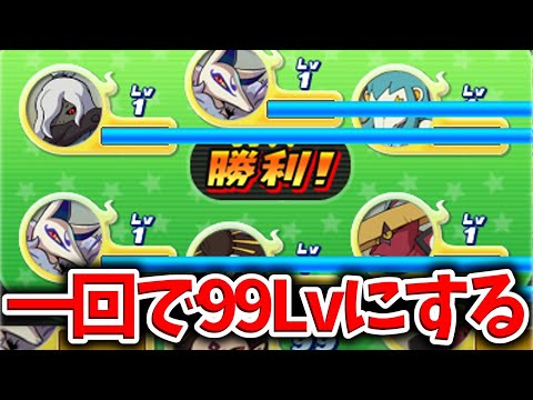 妖怪ウォッチ真打 99 47体 妖怪ウォッチ2】初心者必見！簡単にレベル99にする方法がやば