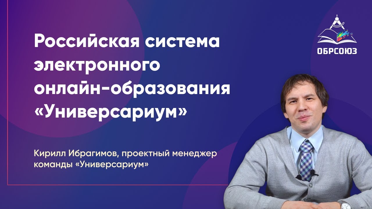 Универсариум — российская система электронного онлайн-образования ...