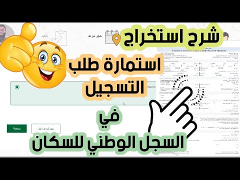 الشرح الوافي لاستخراج استمارة طلب التسجيل في السجل الوطني للسكان حلقة تكميلية