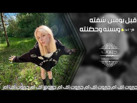عراقي حزين▏ قبل يومين شفته... وبسته وحضنته