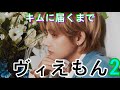 【テジ】映画の予告編ふうにしてみたシリーズ〜君に届くまで〜