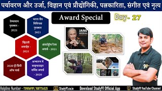 27. Award Special 2021, टेम्पलेटन पुरस्कार, Topic Wise Current Affairs, By Nitin Sir Study91