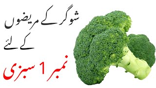 No 1 Vegetable For Patients Of Diabetes Mellitus & Prediabetes | Health Benefits Of Broccoli