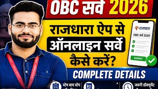 How to conduct an OBC Survey using the Rajdharaa App || Rajdharaa App OBC SURVEY screenshot 2