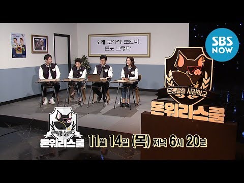 &amp;#39; / &amp;#39;Don&amp;#39;t worry <strong>School</strong>&amp;#39; Preview | <strong>SBS</strong> NOW