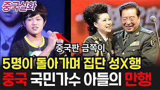Download lagu 중국실화ㅣ금수저 친구 4명과 돌아가며 잠자리한 중국 국민가수의 10대 아들, 중국 사법부의 판단은 #273ㅣ#YOOHOOTV