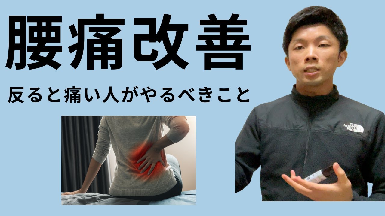 【腰を反ると痛い人がまずやるべきこと】９割が間違えている「腰痛」を改善するための考え方！「腰がなぜ痛くなるのか？」「腰はどういう関節なのか？」を理学療法士が徹底解説！【愛媛県松山市　ピラティス】