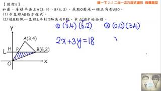 國一下2 2 二元一次方程式的圖形資優5 二元一次直線方程式求面積 Youtube