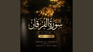 سورة الفرقان (٦١-٧٠)