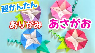 【保育】朝顔の製作アイデア