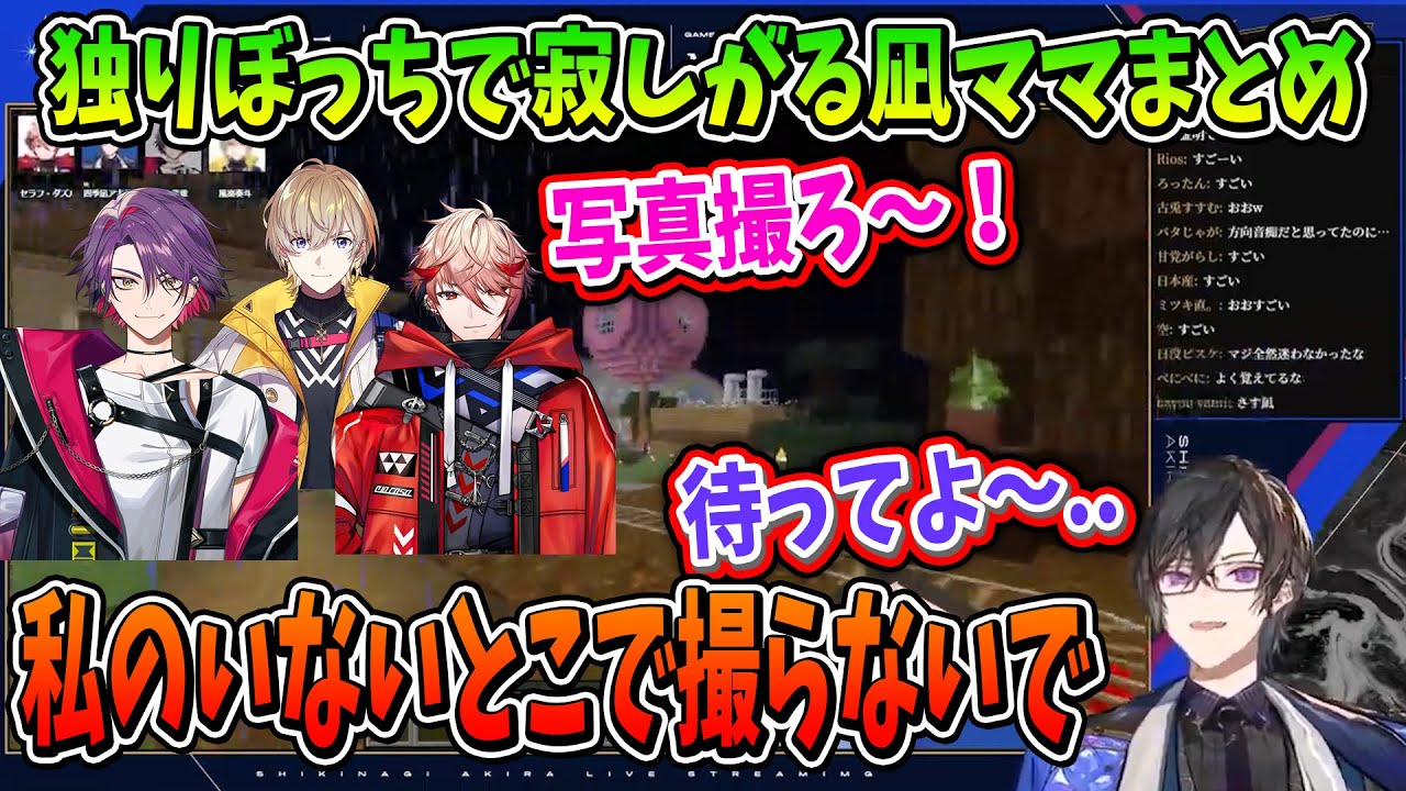 【#VOLTACTION 】独りぼっちを嫌がる凪ママまとめ【ボルタクション/切り抜き/四季凪アキラ/ヴォルタクション】