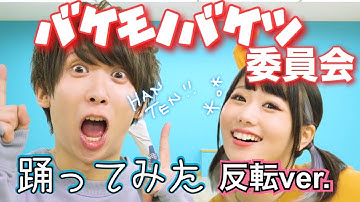 反転Ver【いりぽん×217】アユミ☆マジカルショータイム【踊ってみた】