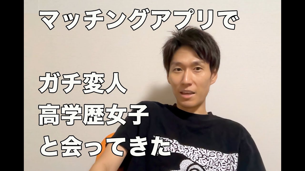 婚活にて変人すぎる高学歴女子と会ってきた話