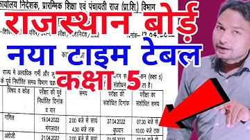 RBSE class 5 नया टाइम टेबल 2022 परीक्षा/RBSE 5th class new time table 2022 exam/ राजस्थान बोर्ड़ 2022