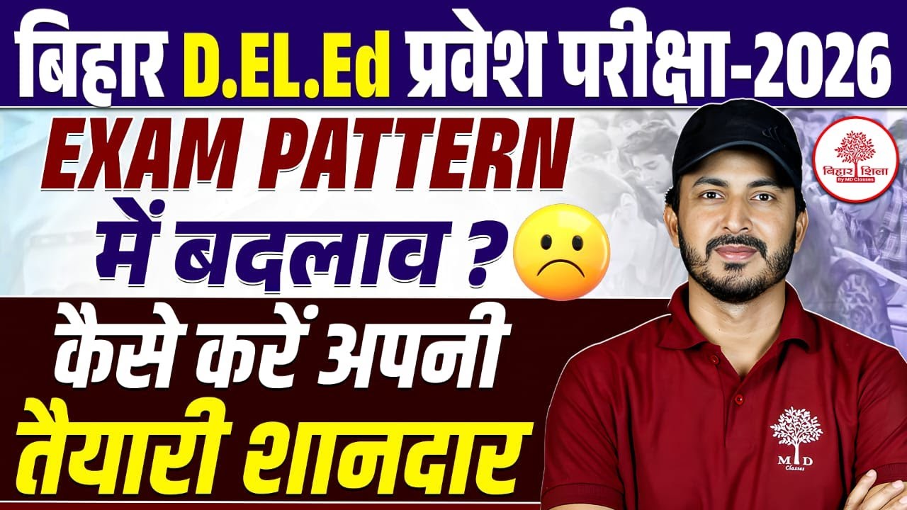 BIHAR DELED NOTIFICATION 2026 | BIHAR DELED EXAM PATTERN 2025 | BIHAR D.EL.ED ENTRANCE EXAM PATTERN