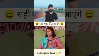 guruji ❌ HACKER Baba 🤣 #aniruddhaacharyaji #viral #video #youtube #shorts ##ytshortsindia
