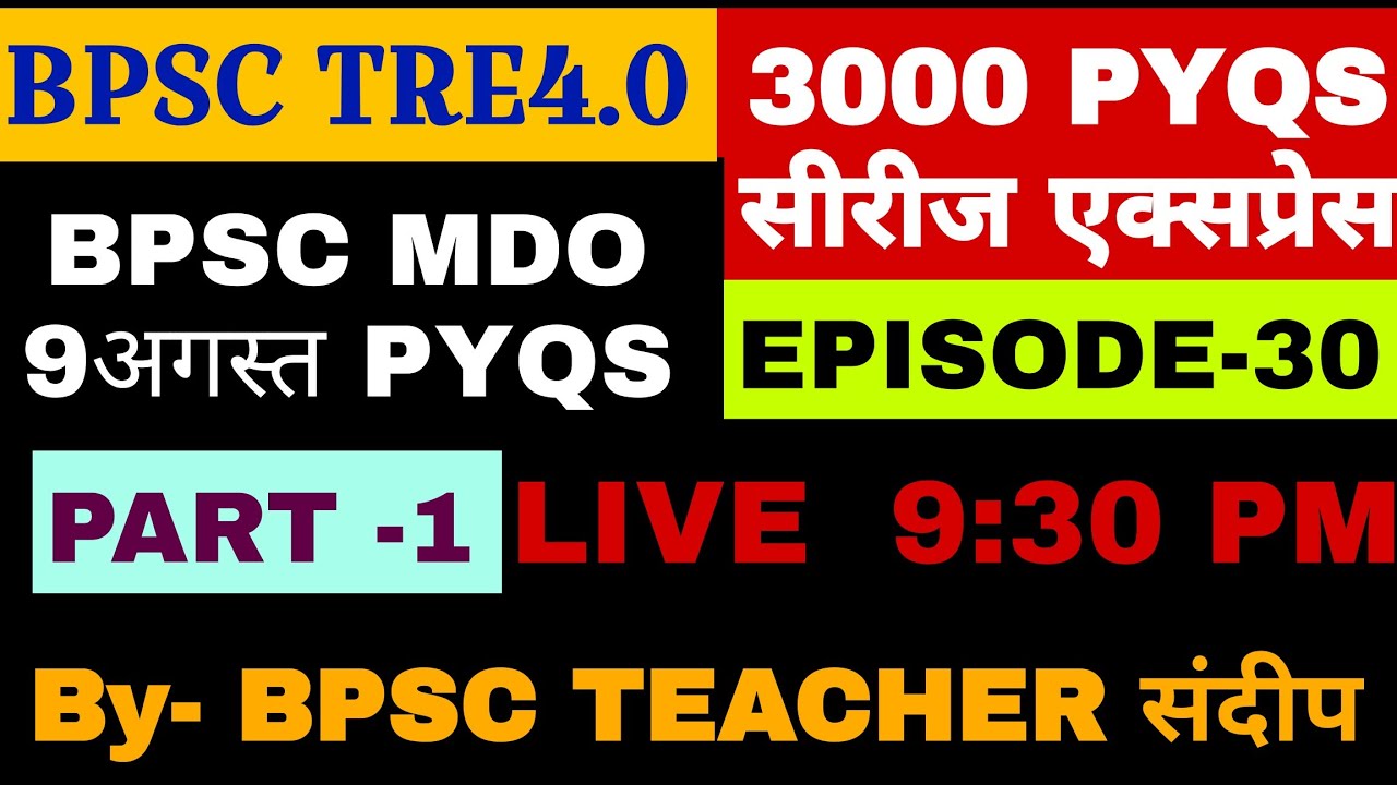 BPSC MDO QUESTION PAPER SOLUTION। 3000 PYQS। 