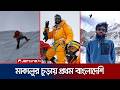 অদম্য বাবর আলী! এভারেস্ট-লোথসের পর এবার জয় করলেন 'মাকালু' | Mount Makalu | Babor Ali | Jamuna TV